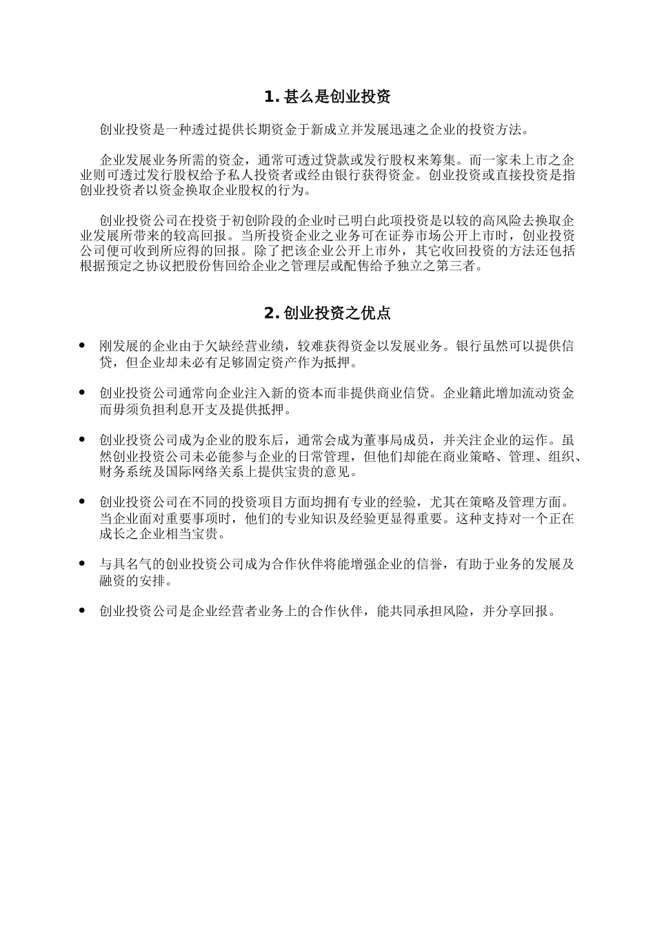 创业投资指导书_第2页