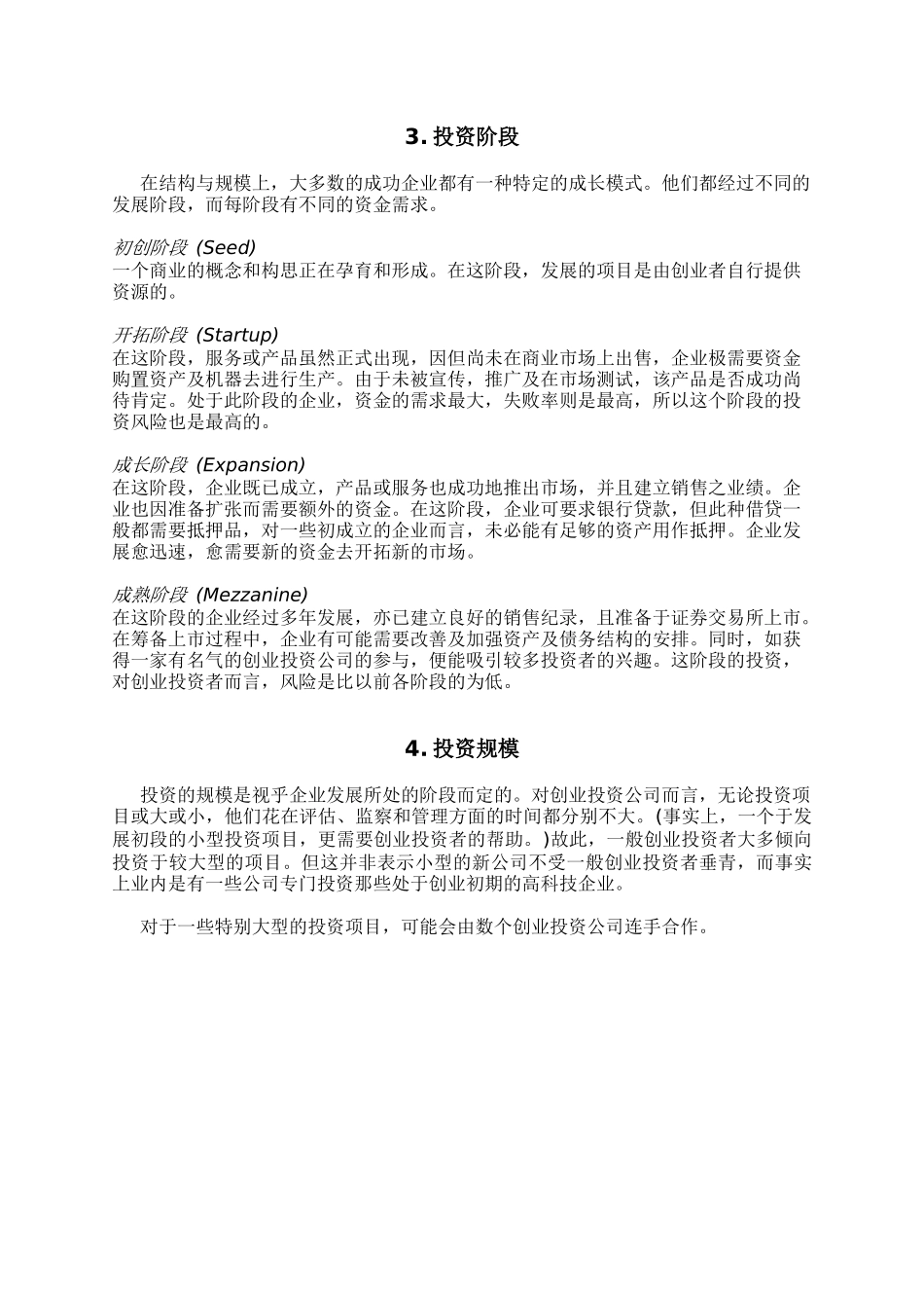 创业投资指导书_第3页