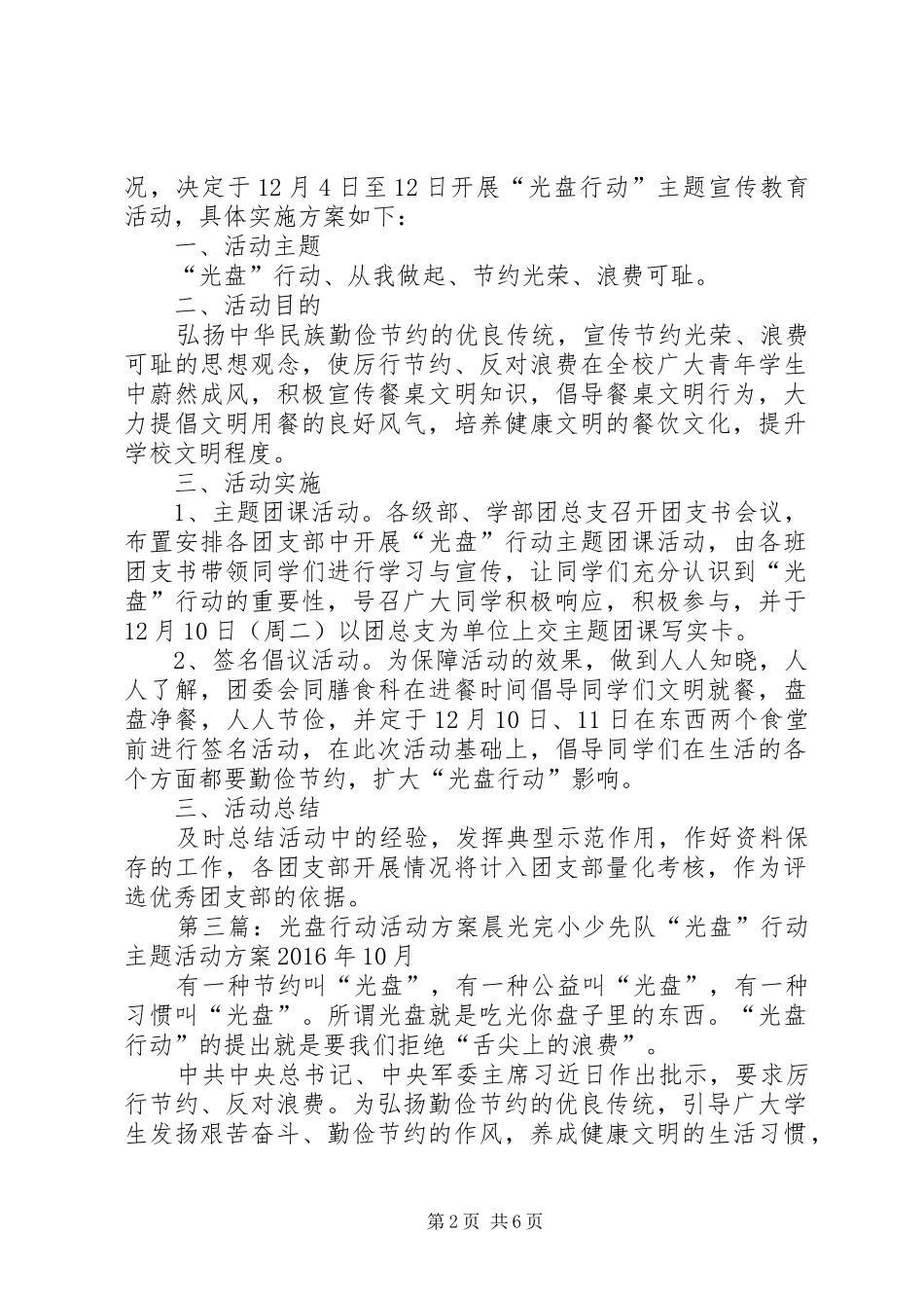 学校“光盘行动”主题教育活动方案_第2页