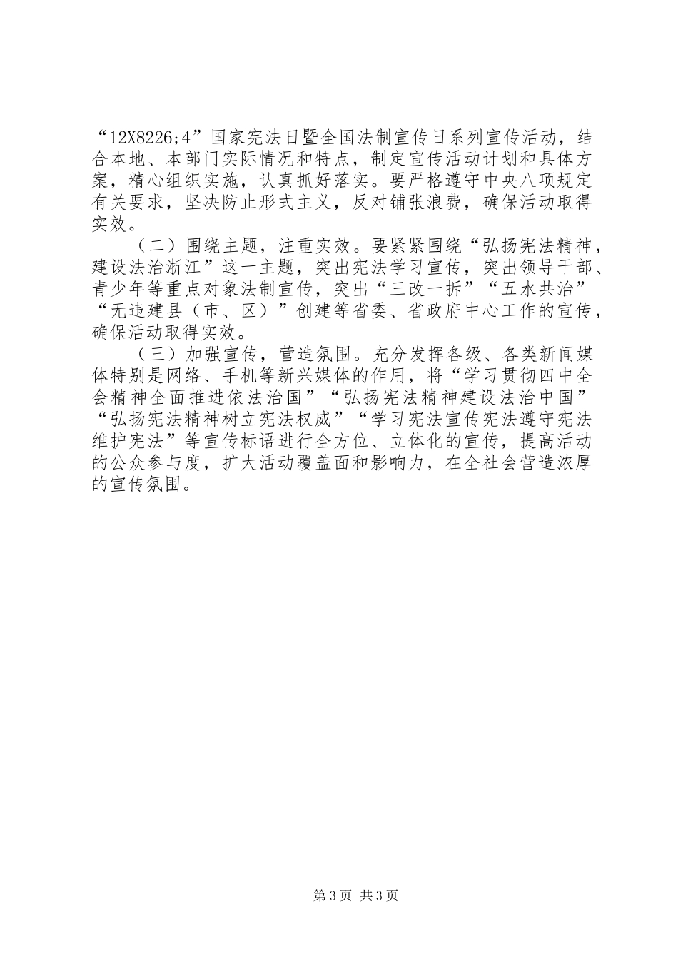国家宪法日的宣传活动实施方案 _第3页