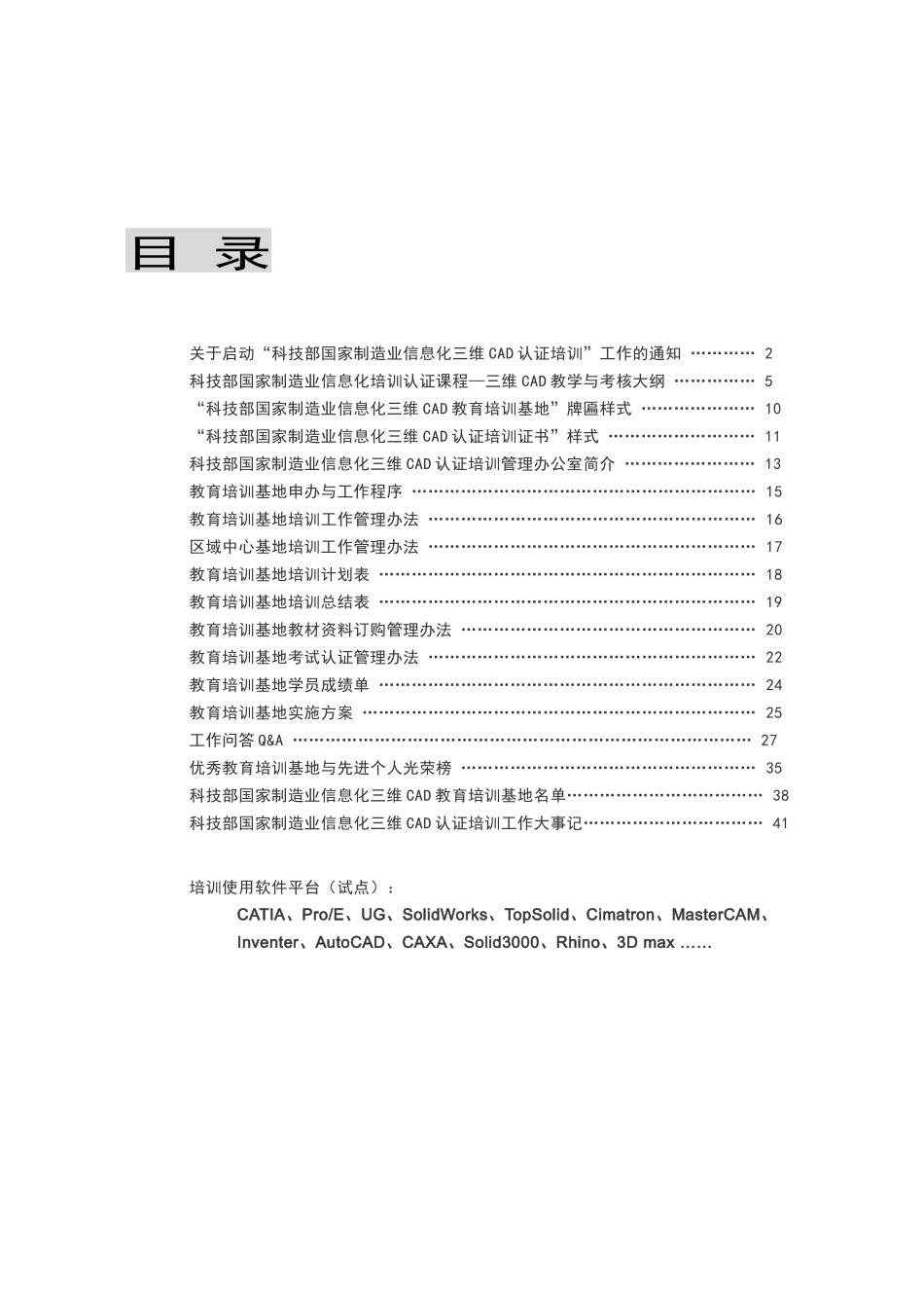 科技部国家三维CAD认证培训工作手册_第1页