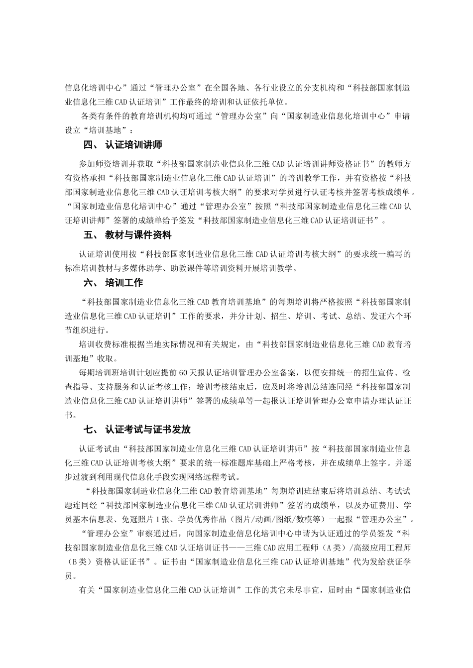 科技部国家三维CAD认证培训工作手册_第3页