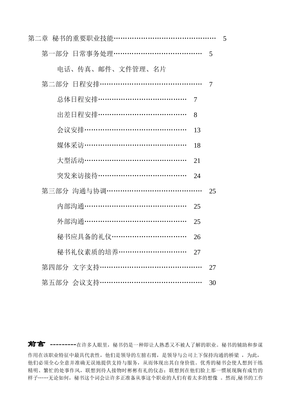 秘书工作手册_第2页