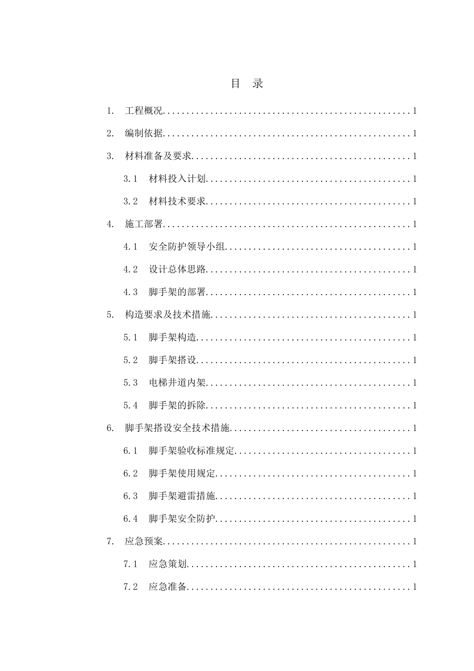 落地式双排钢管脚手架施工专项方案培训资料_第2页