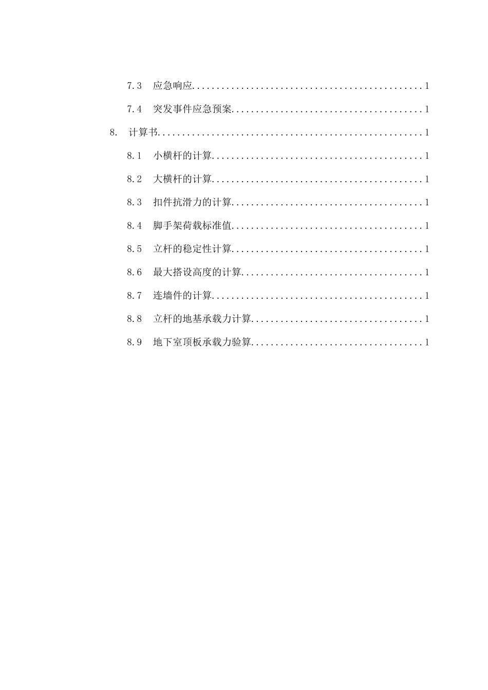 落地式双排钢管脚手架施工专项方案培训资料_第3页