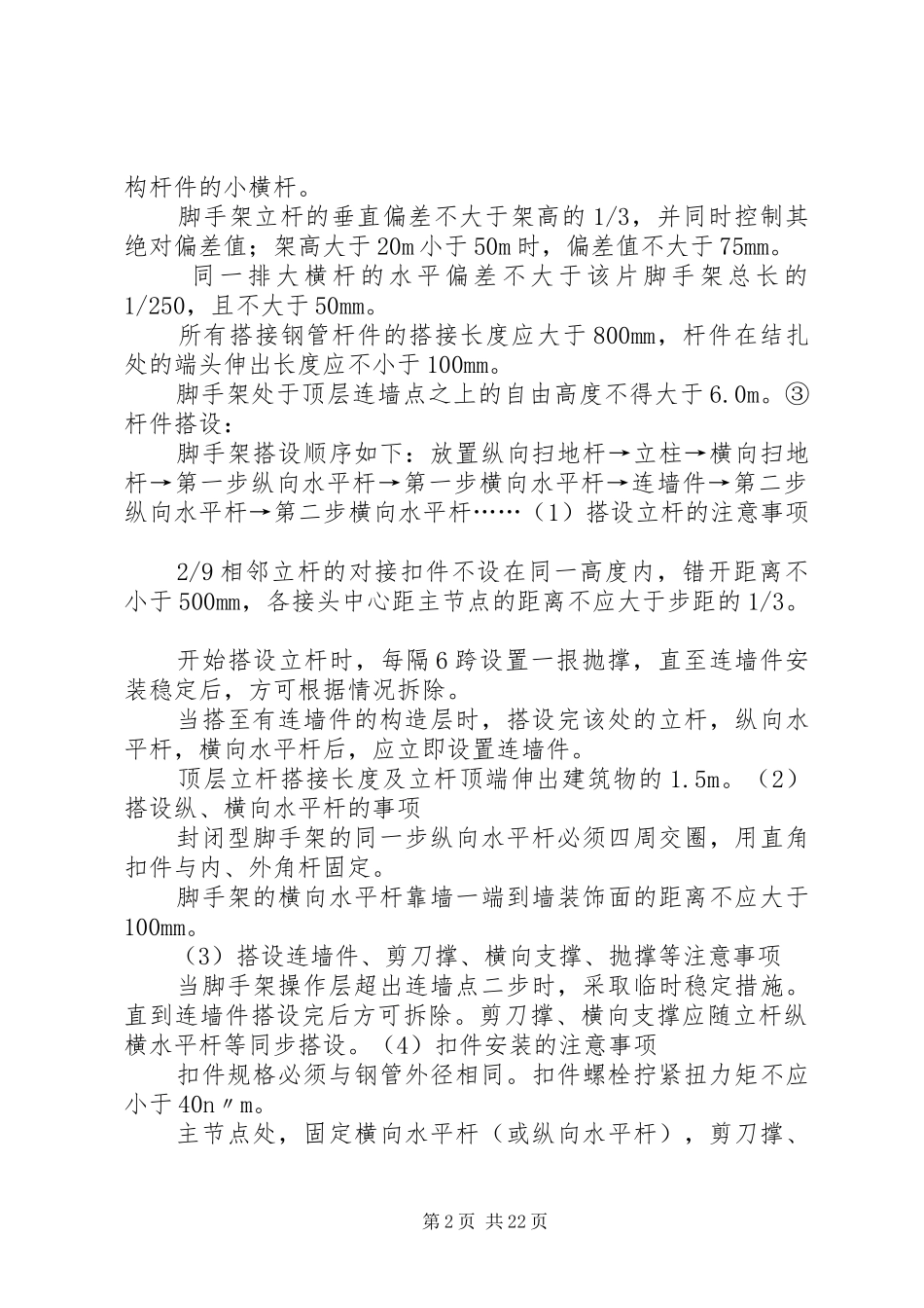 外架搭设及整改方案_第2页