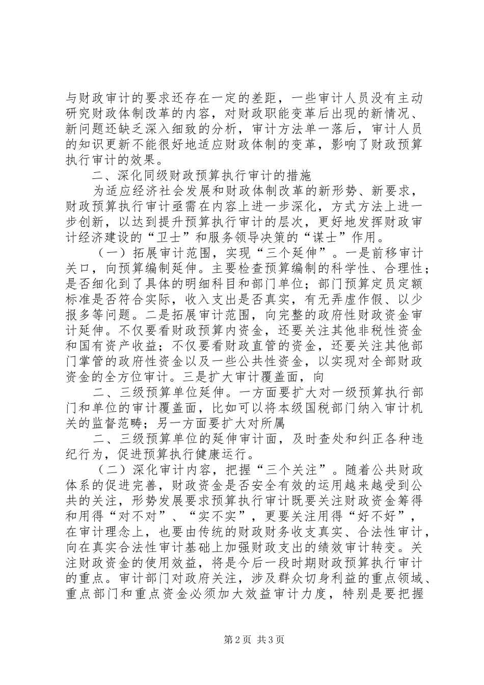 财政同级审计报告大全 _第2页