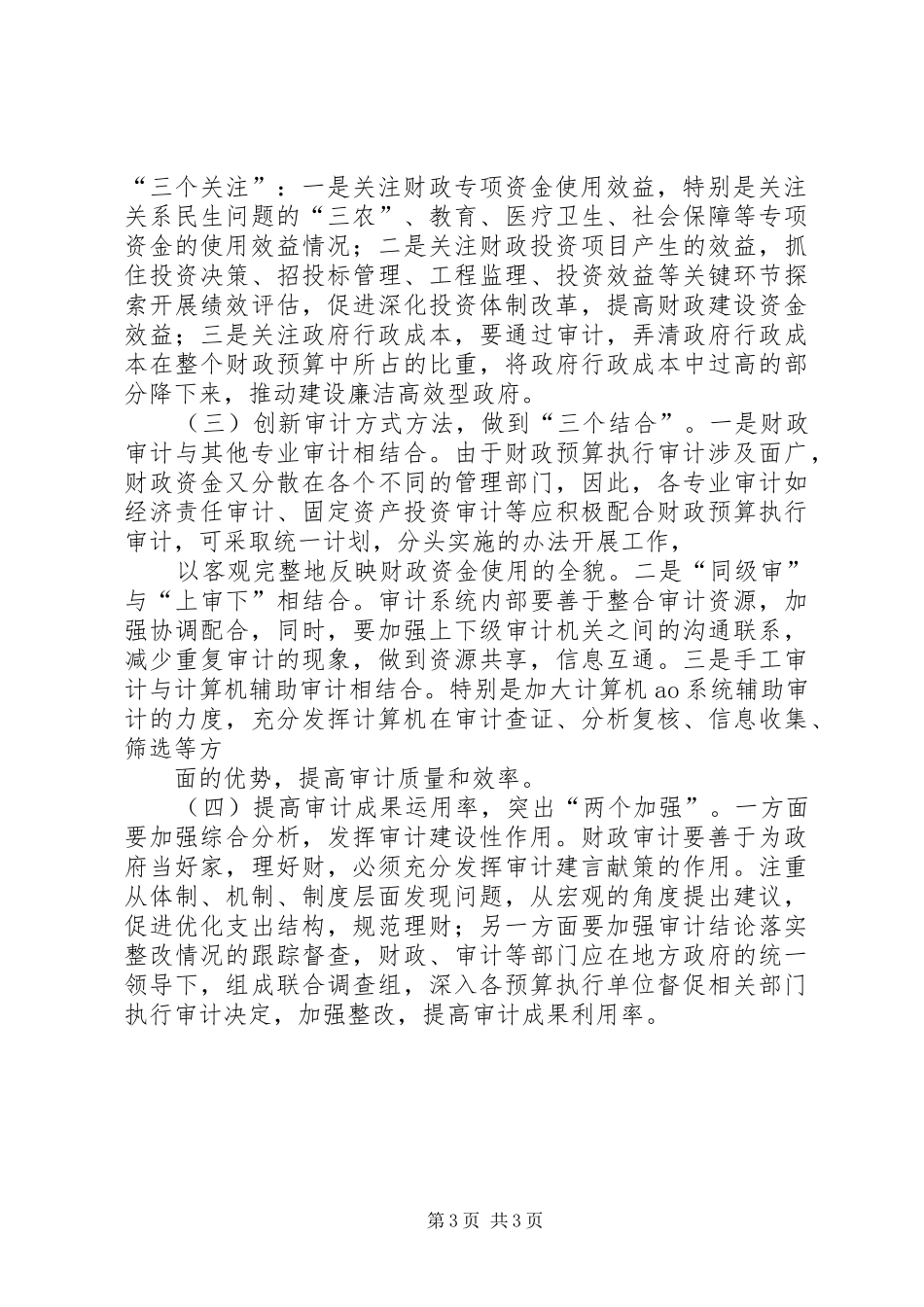 财政同级审计报告大全 _第3页