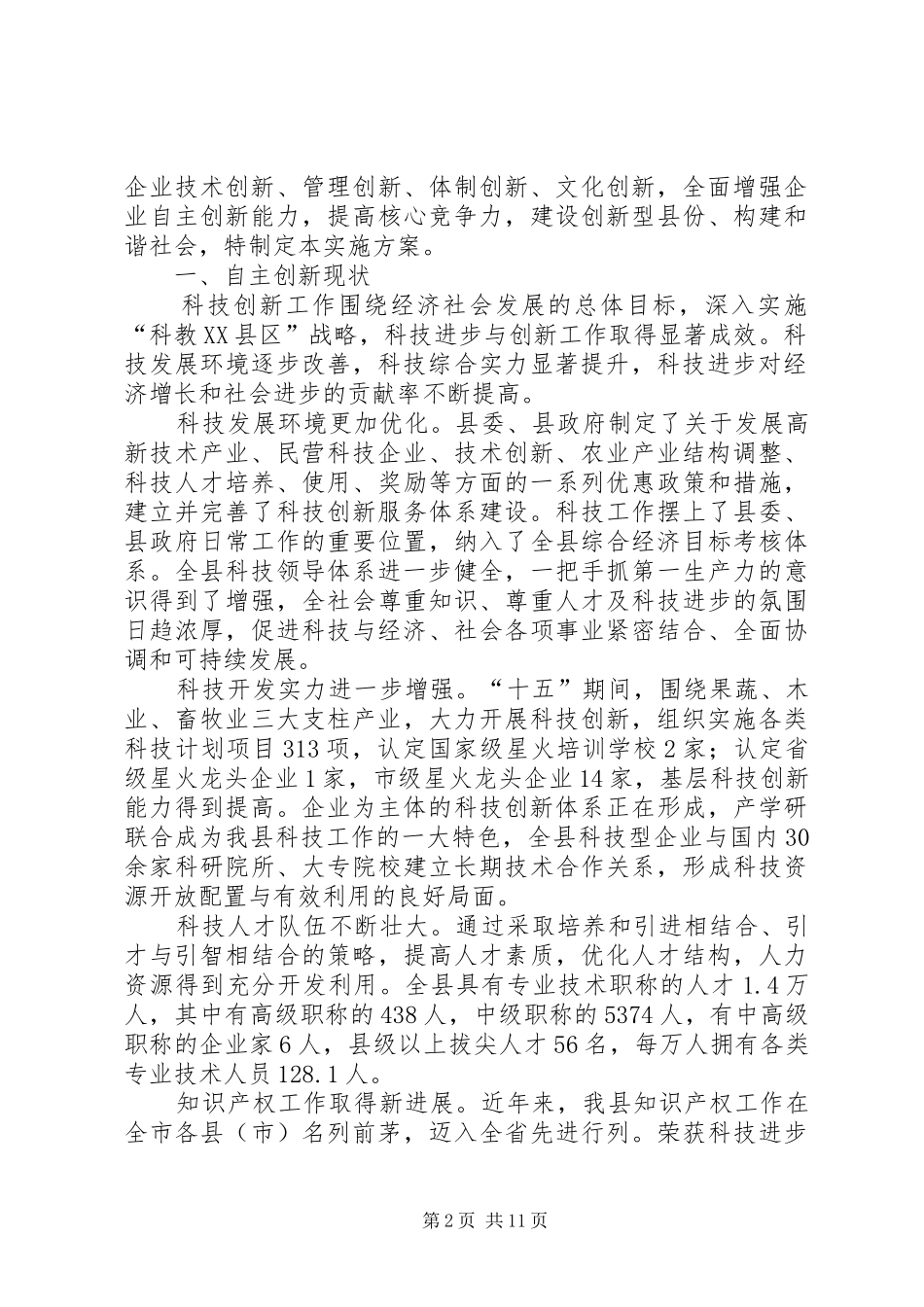 自主创新工程建设方案_第2页