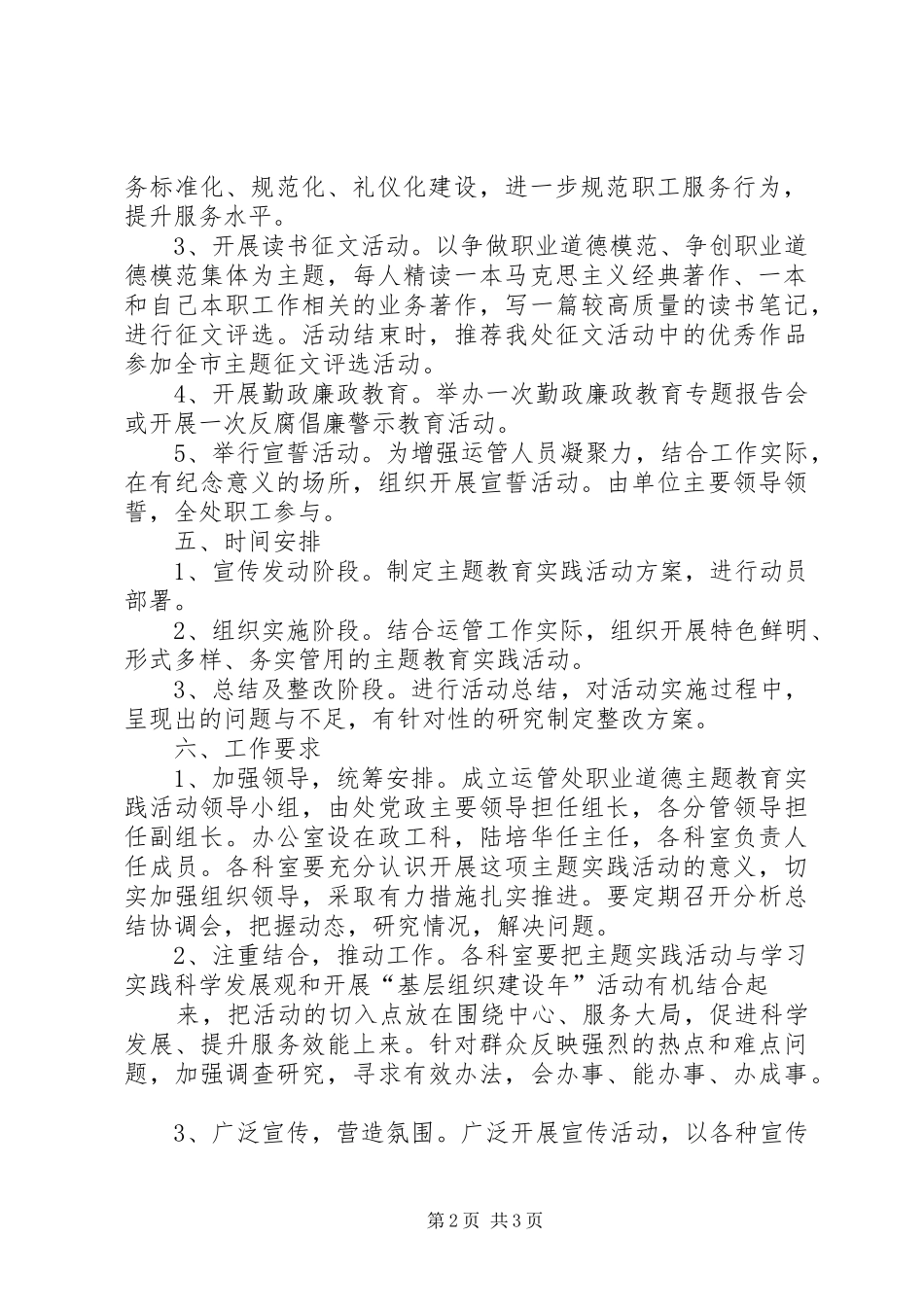 市运管职业道德教育实践活动实施方案_第2页