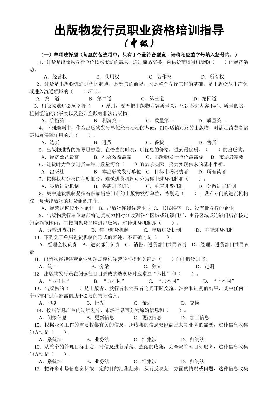 出版发行员培训指导(中级学生版)_第1页