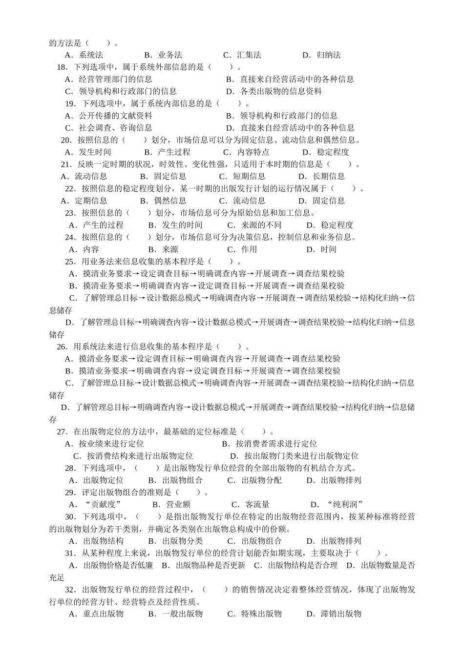 出版发行员培训指导(中级学生版)_第2页