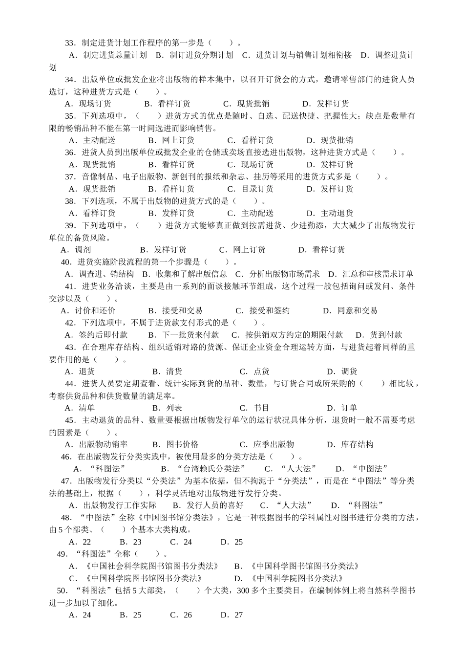 出版发行员培训指导(中级学生版)_第3页