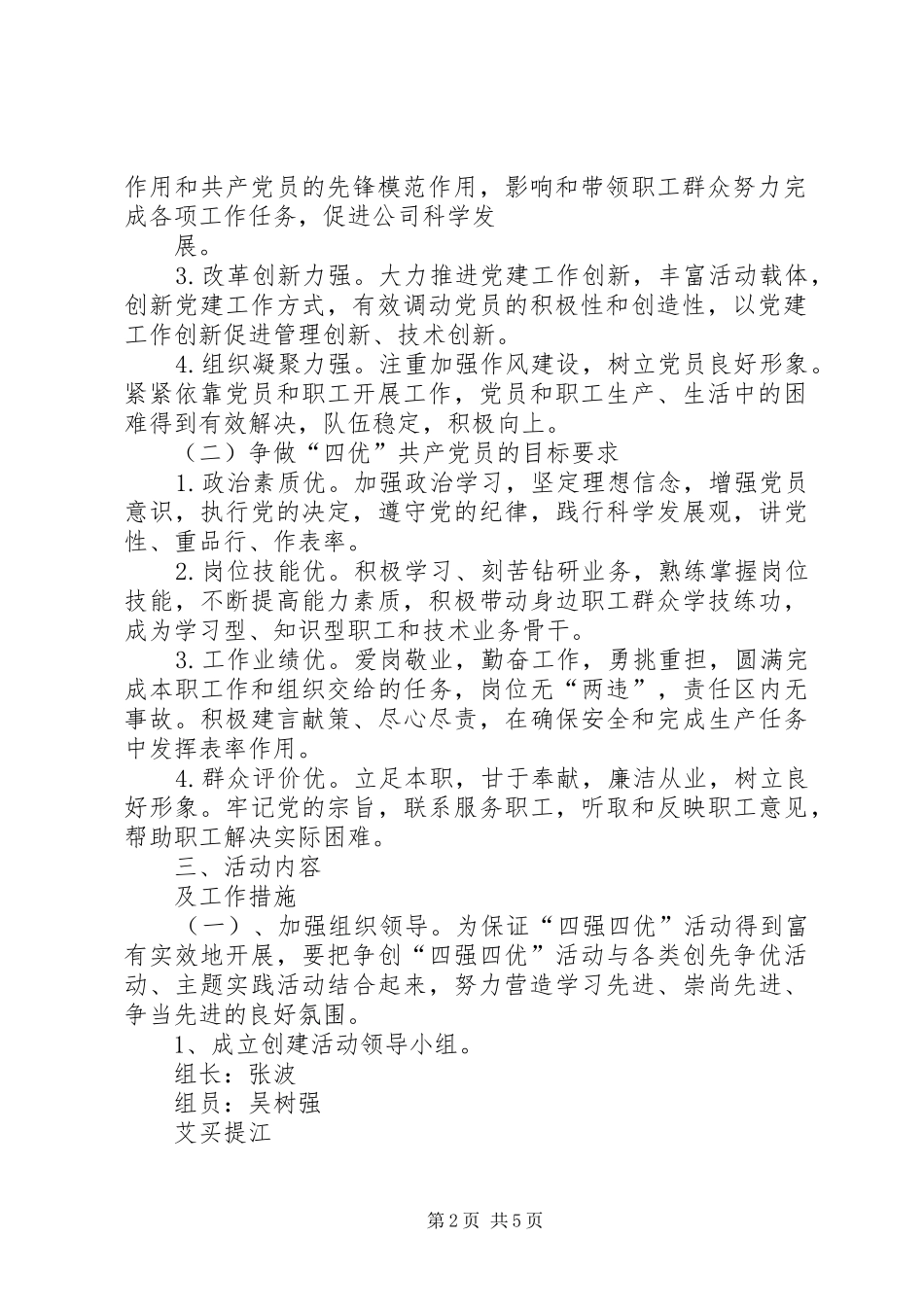 争先创优“四强四优”活动方案 _第2页