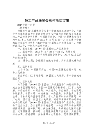 轻工产品展览会总体活动实施方案 
