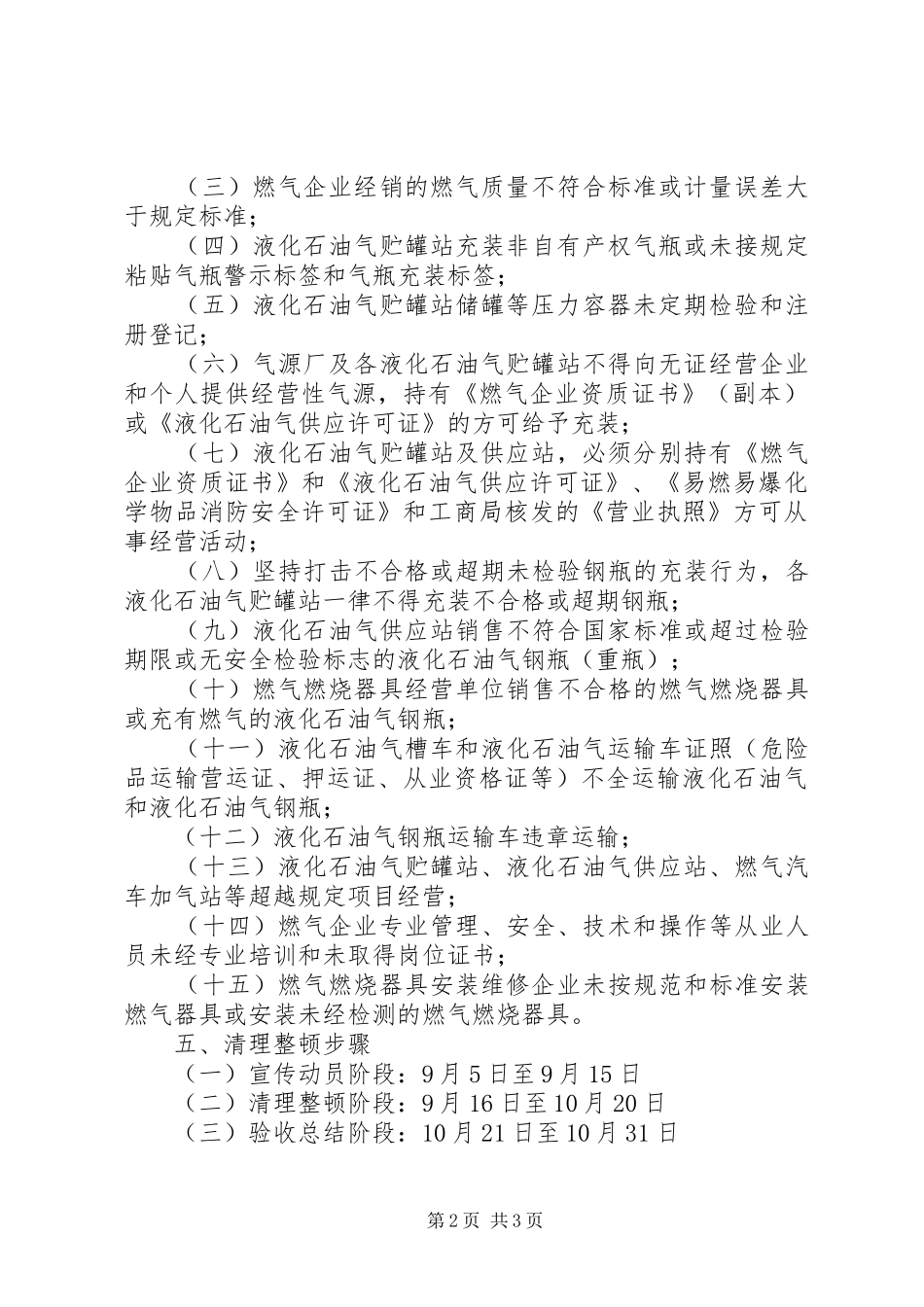 全区清理整顿燃气市场工作实施方案 _第2页
