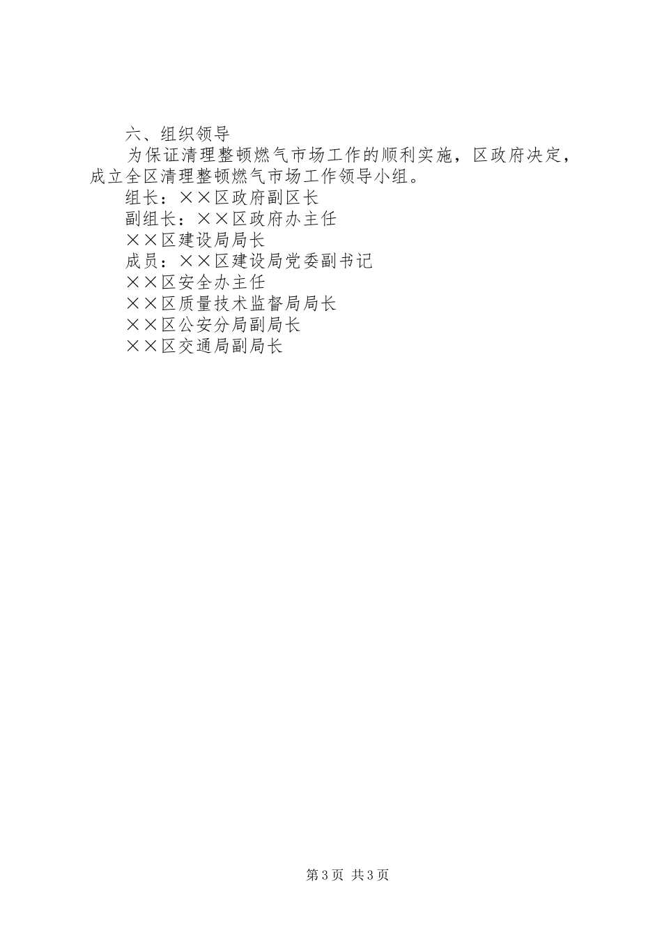 全区清理整顿燃气市场工作实施方案 _第3页