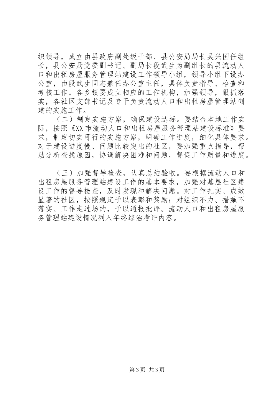 XX年度出租房屋服务管理站建设方案 _第3页