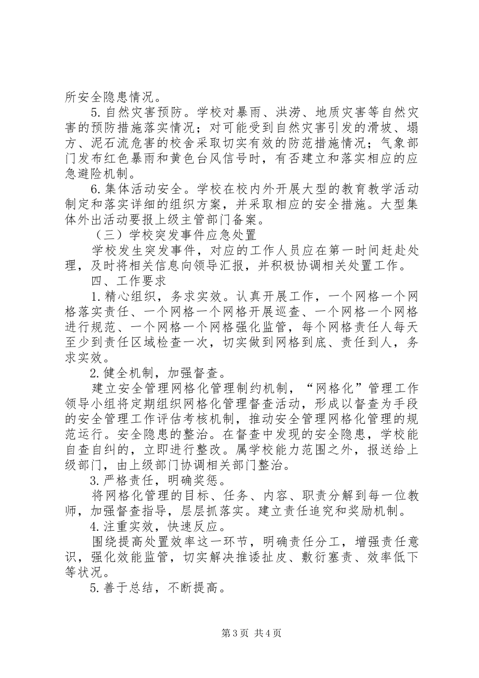 安全隐患网格化管理方案 _第3页
