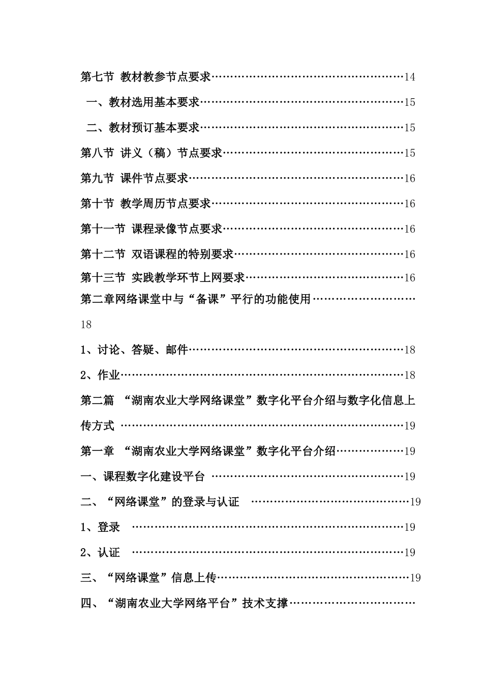 课程数字化建设与工作指导手册_第3页