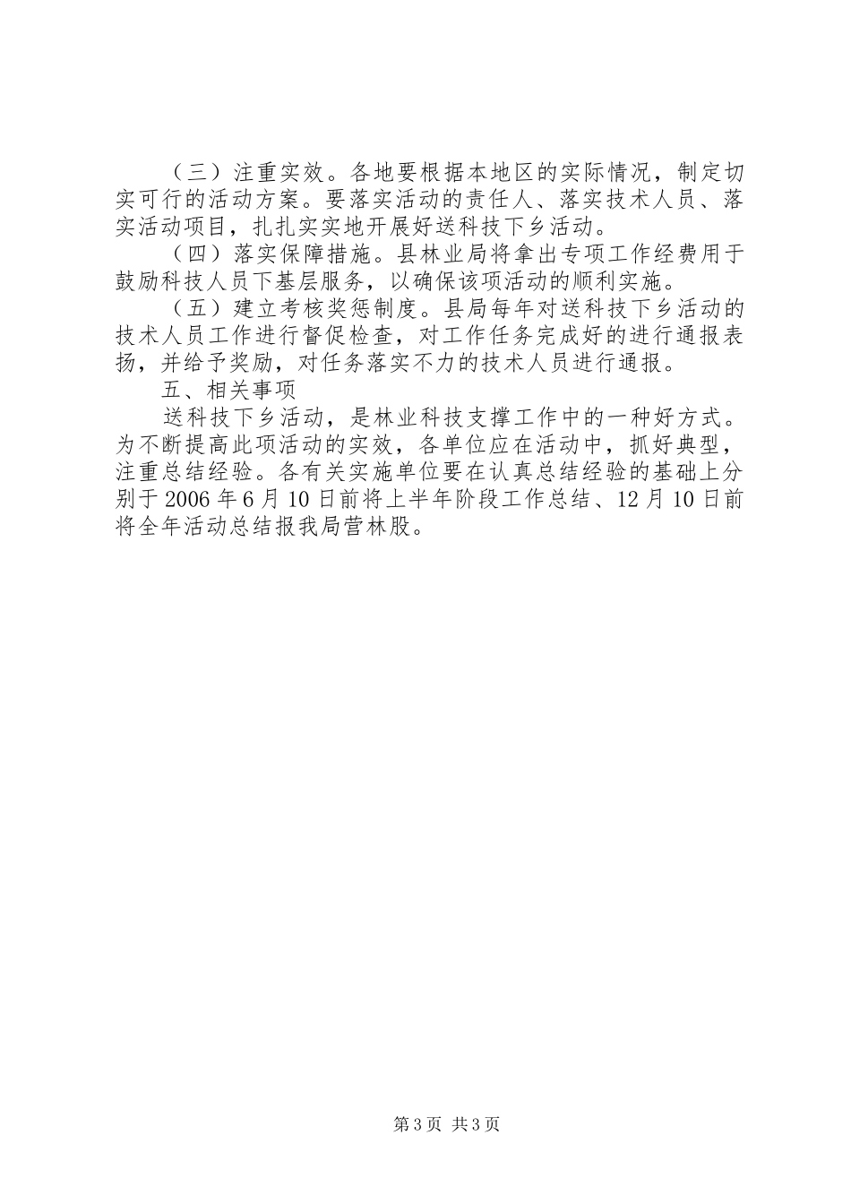 县林业送科技下乡活动实施方案 _第3页