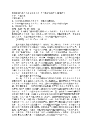 【精品文档-管理学】盐湖集团当务之急就是留住人才_人力资源管