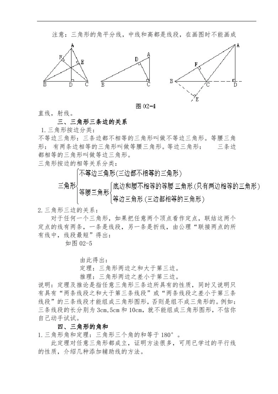 八年级数学三角形的概念复习_第2页