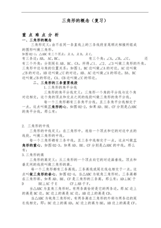 八年级数学三角形的概念复习