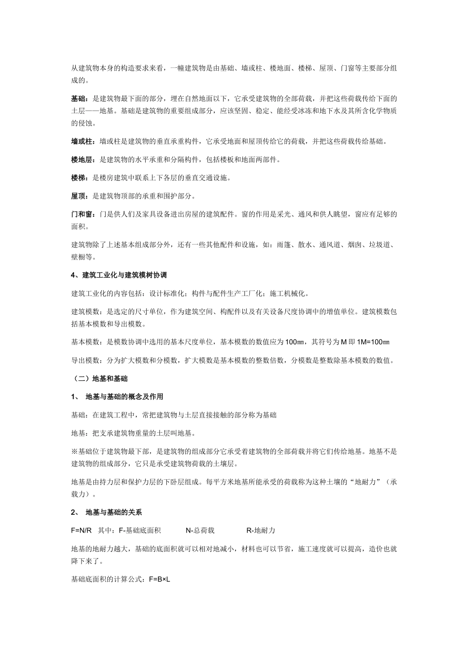 《架子工》培训教材_第2页