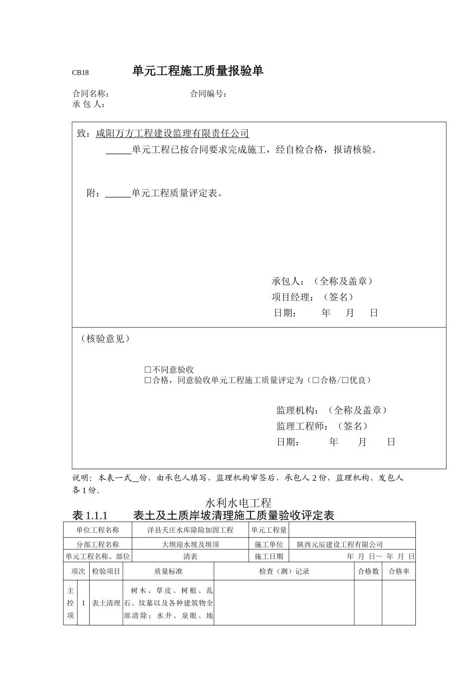 堤坝施工资料(40页)_第3页