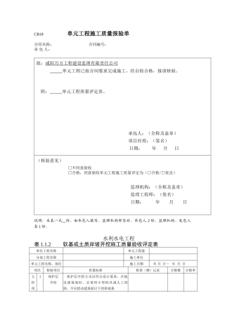 堤坝施工资料(40页)