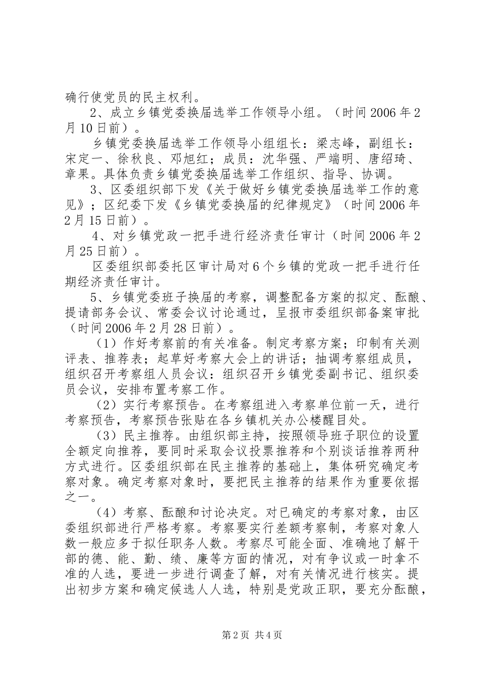 乡镇党委换届工作方案_第2页