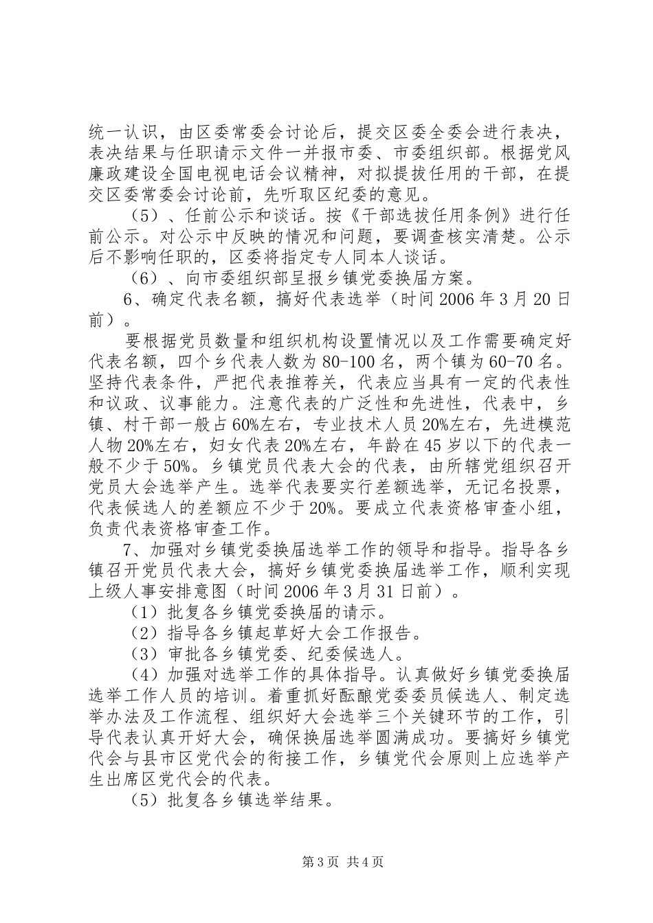 乡镇党委换届工作方案_第3页