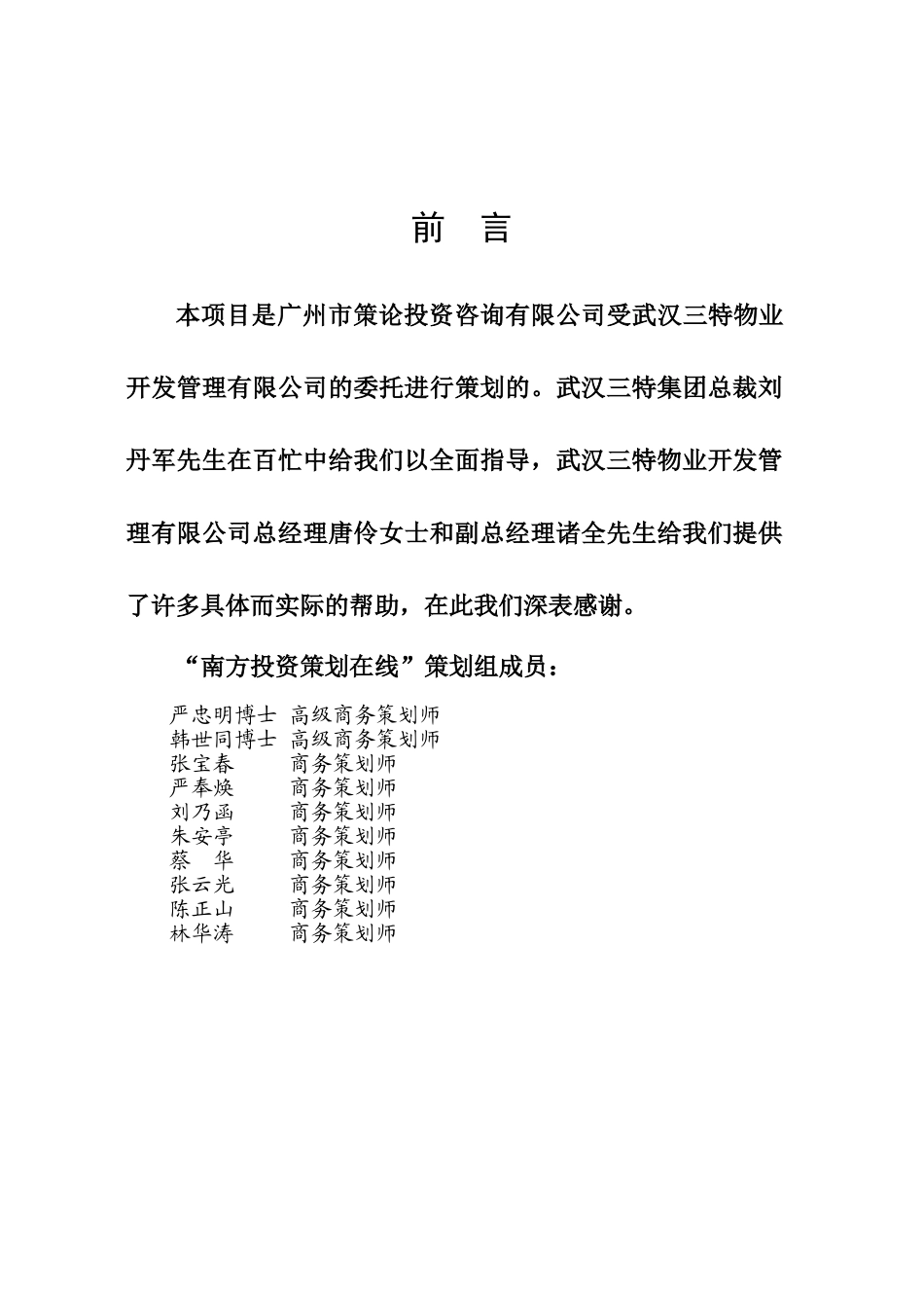 民俗风情商业街区策划方案_第3页