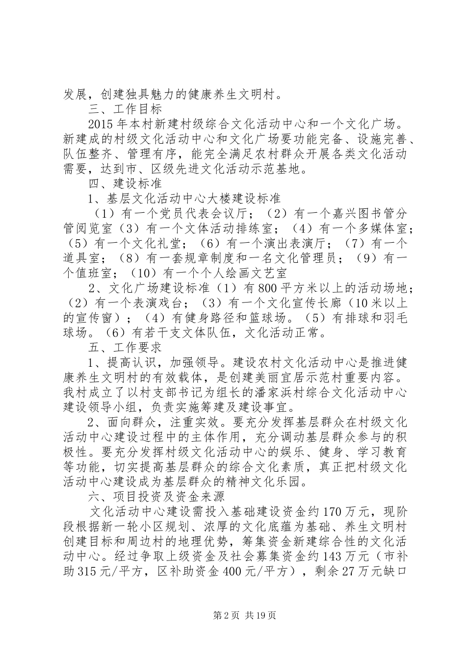 文化活动中心建设方案_第2页