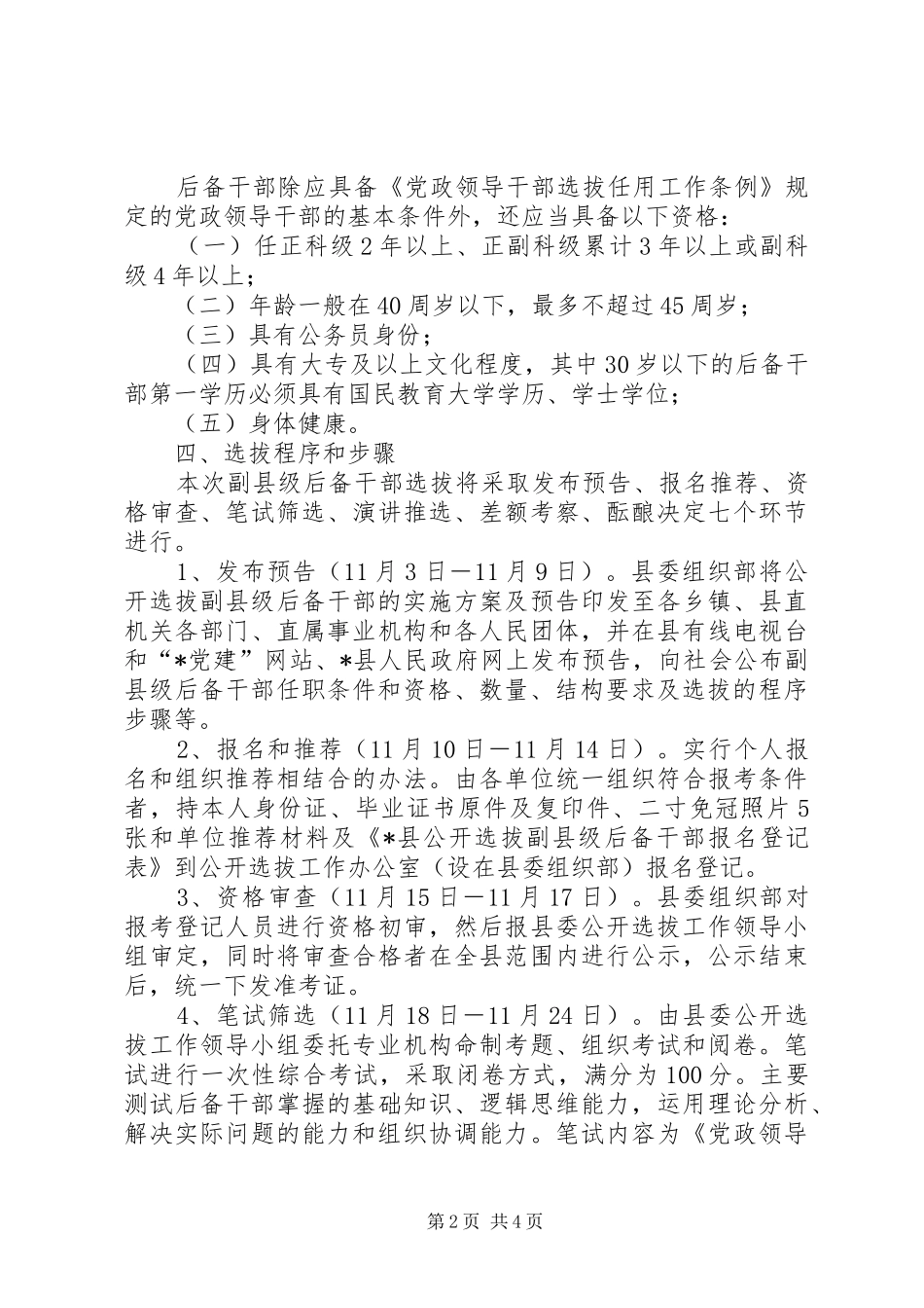 县公开选拔党政干部实施方案_第2页
