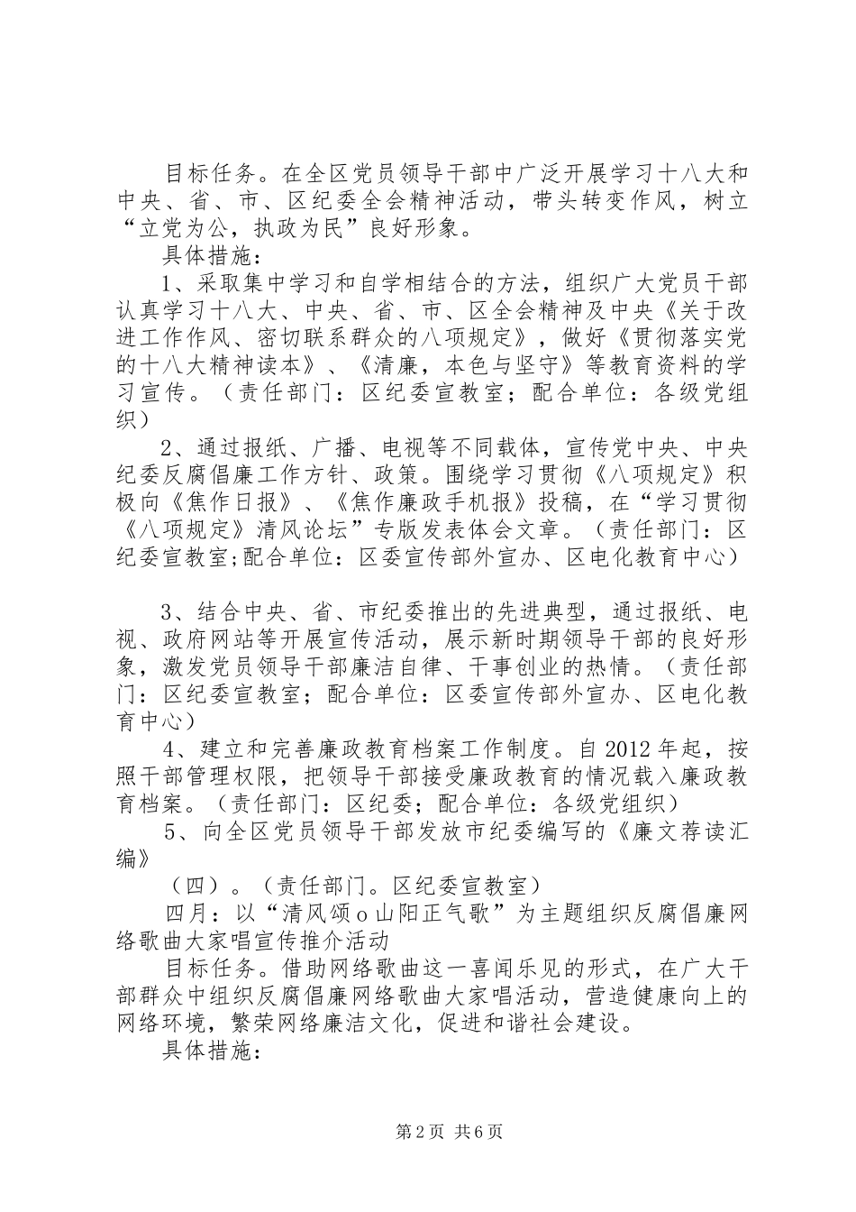 反腐倡廉每月一个主题宣传教育活动实施方案 _第2页