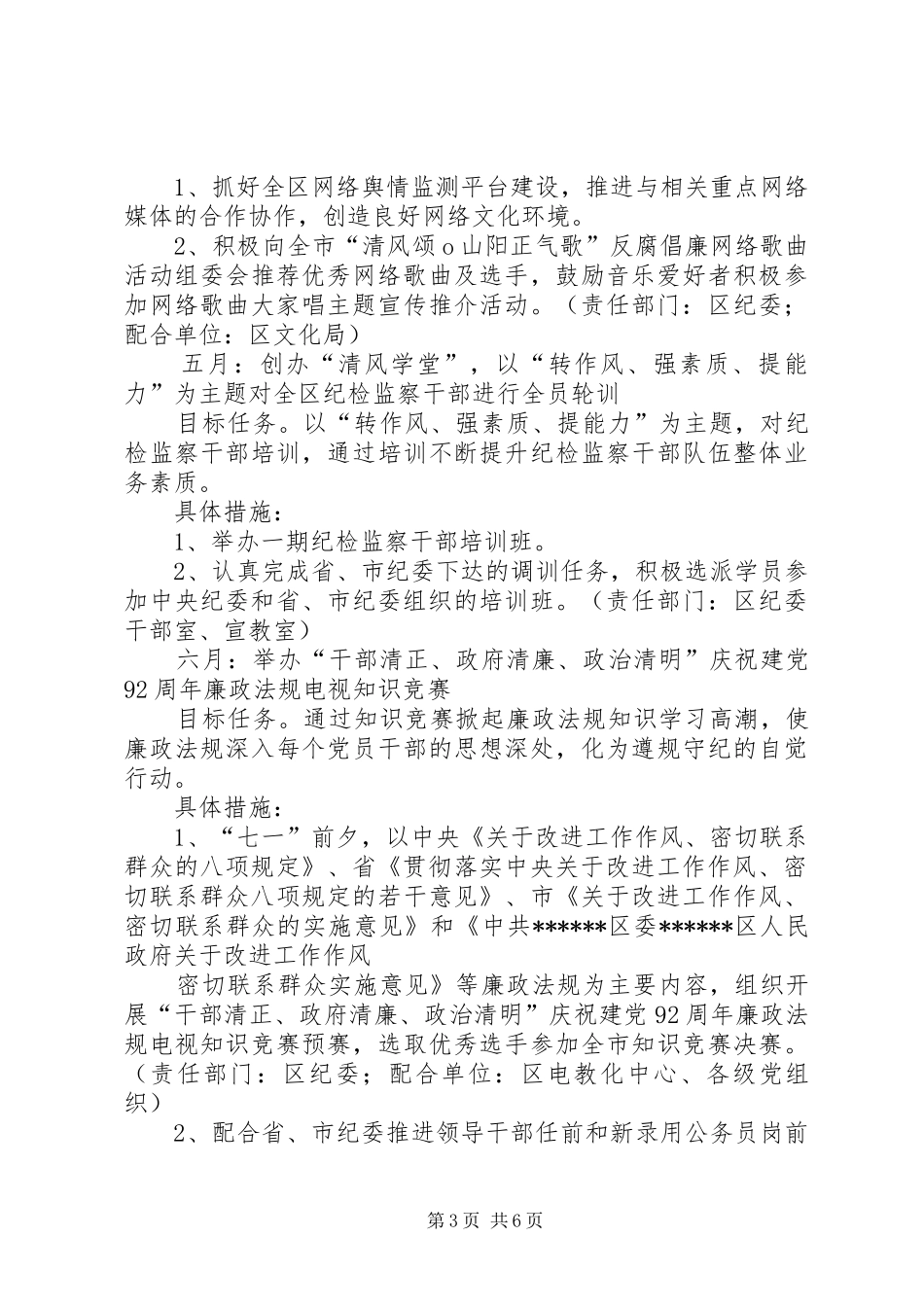 反腐倡廉每月一个主题宣传教育活动实施方案 _第3页