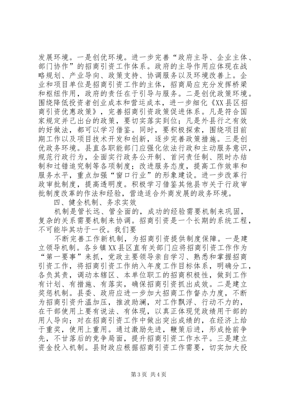 创新工作思路求突破实施外向战略促跨越(招商创新思路汇报) _第3页