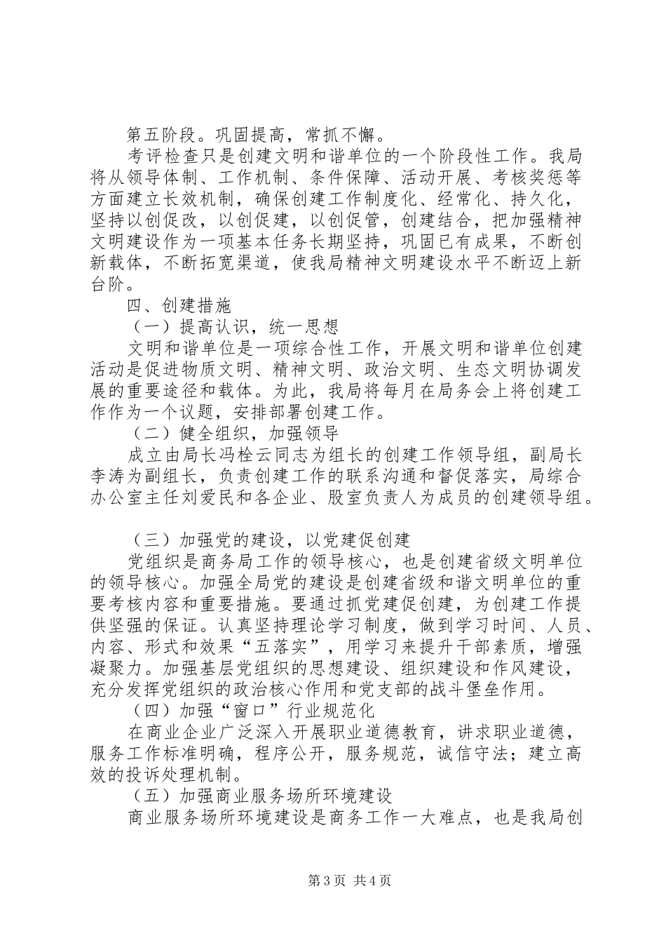 商务局创建文明和谐县城方案 _第3页