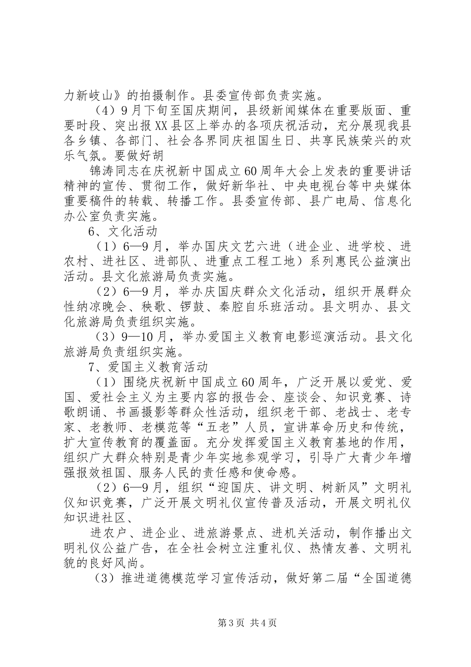 庆祝建党90周年活动方案5篇 _第3页