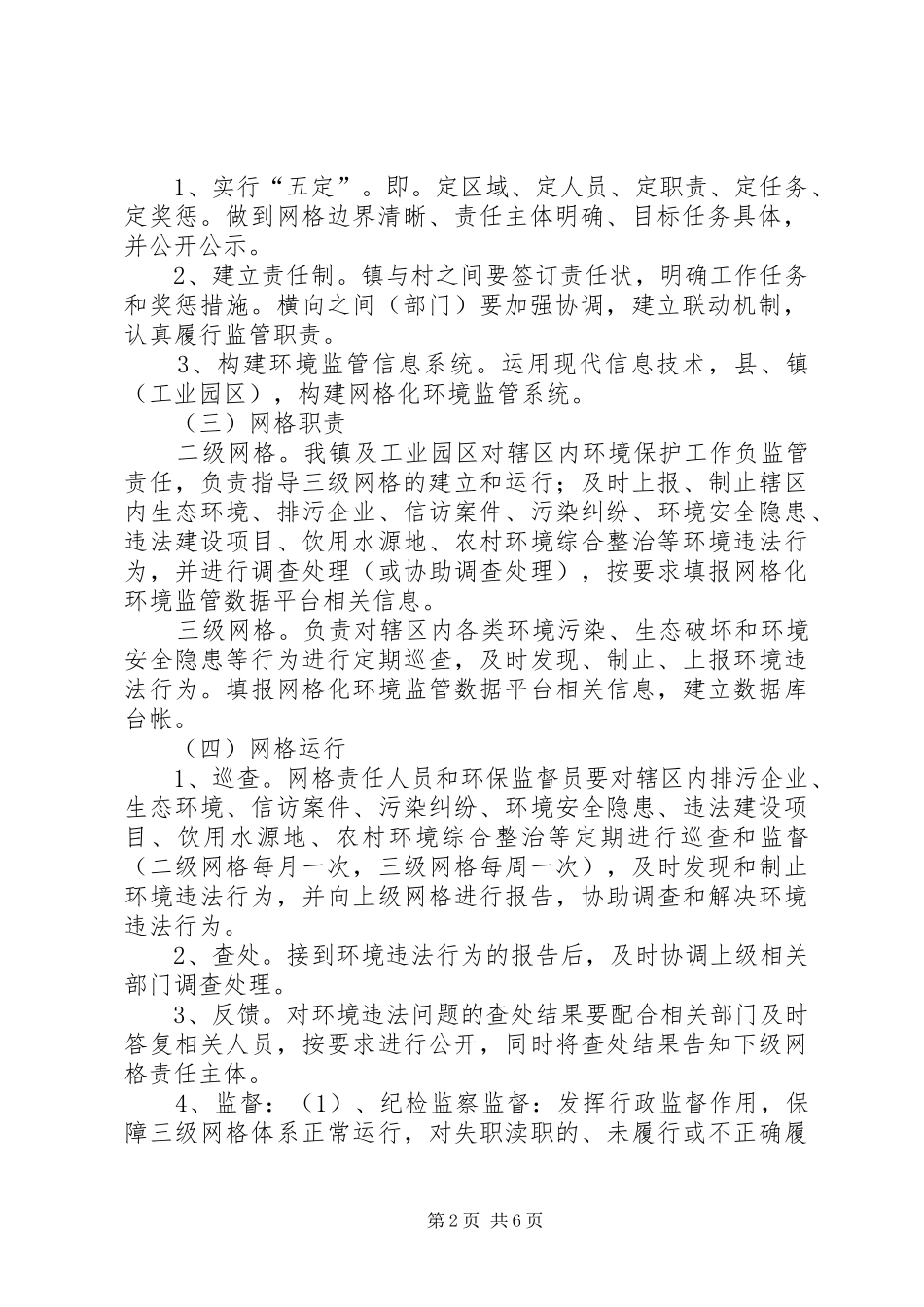 镇环卫网格化管理方案 _第2页