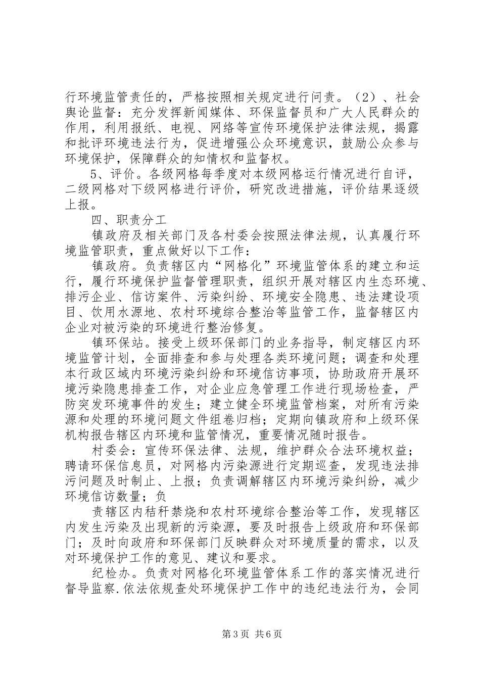 镇环卫网格化管理方案 _第3页