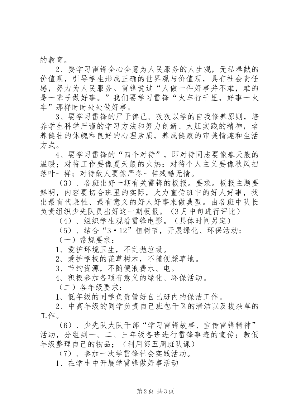 学雷锋月活动实施方案 _第2页