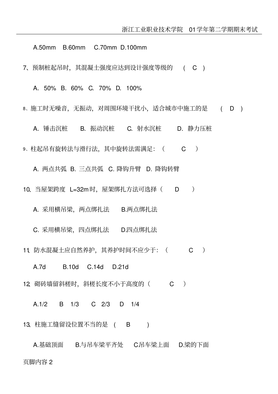 土木工程施工试卷AB卷及答案_第2页