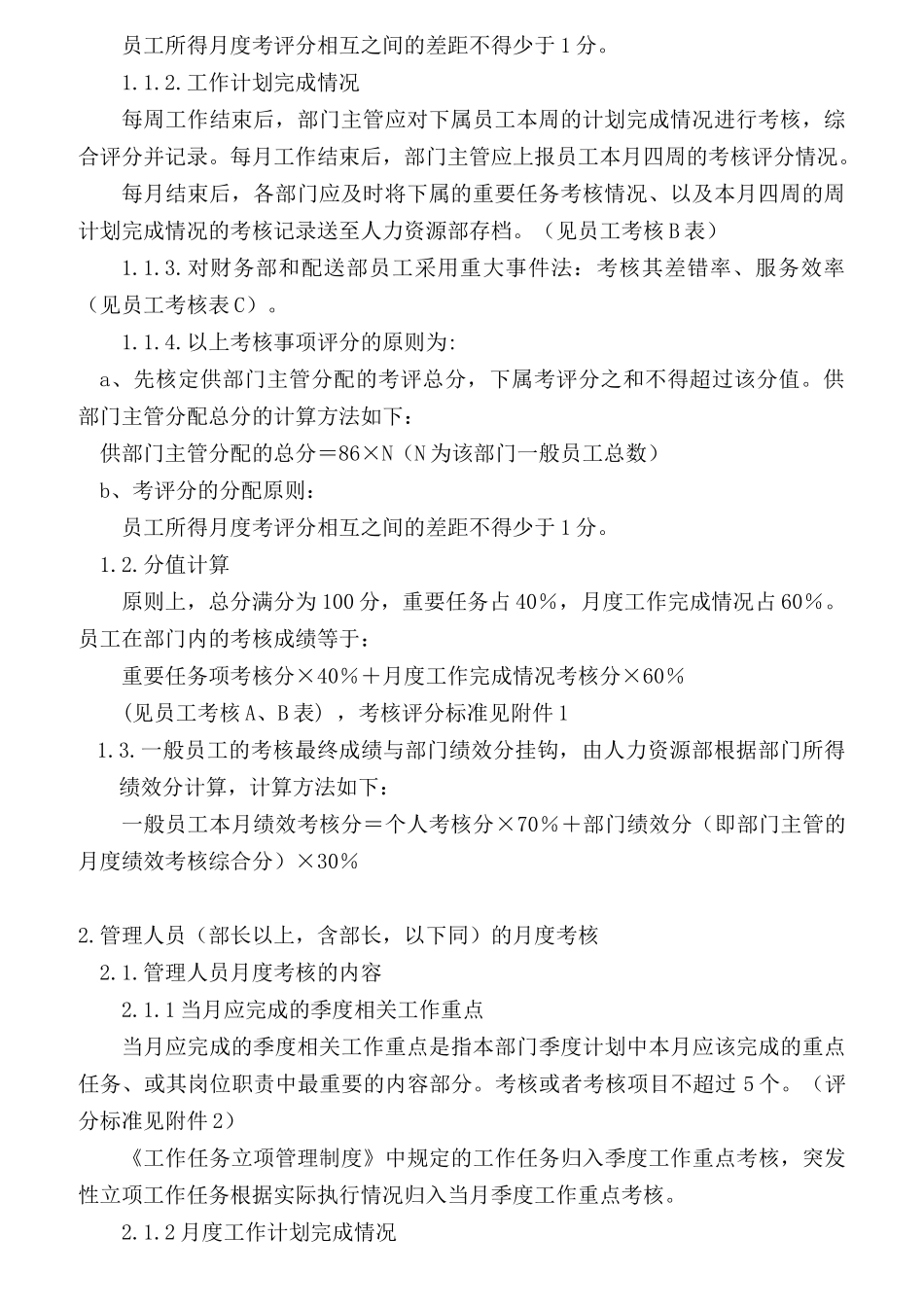 某公司绩效考核的一般程序_第2页