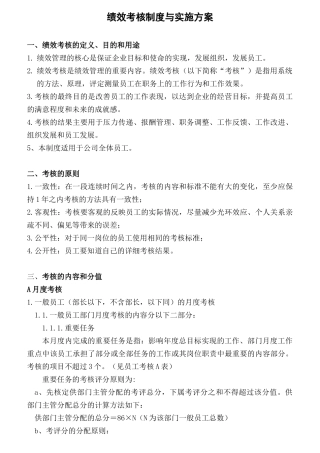 某公司绩效考核的一般程序