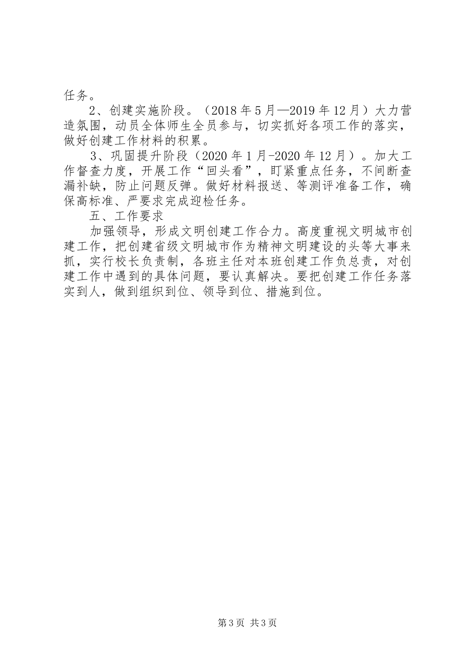 双庙完全小学创建省级文明城市工作实施方案_第3页