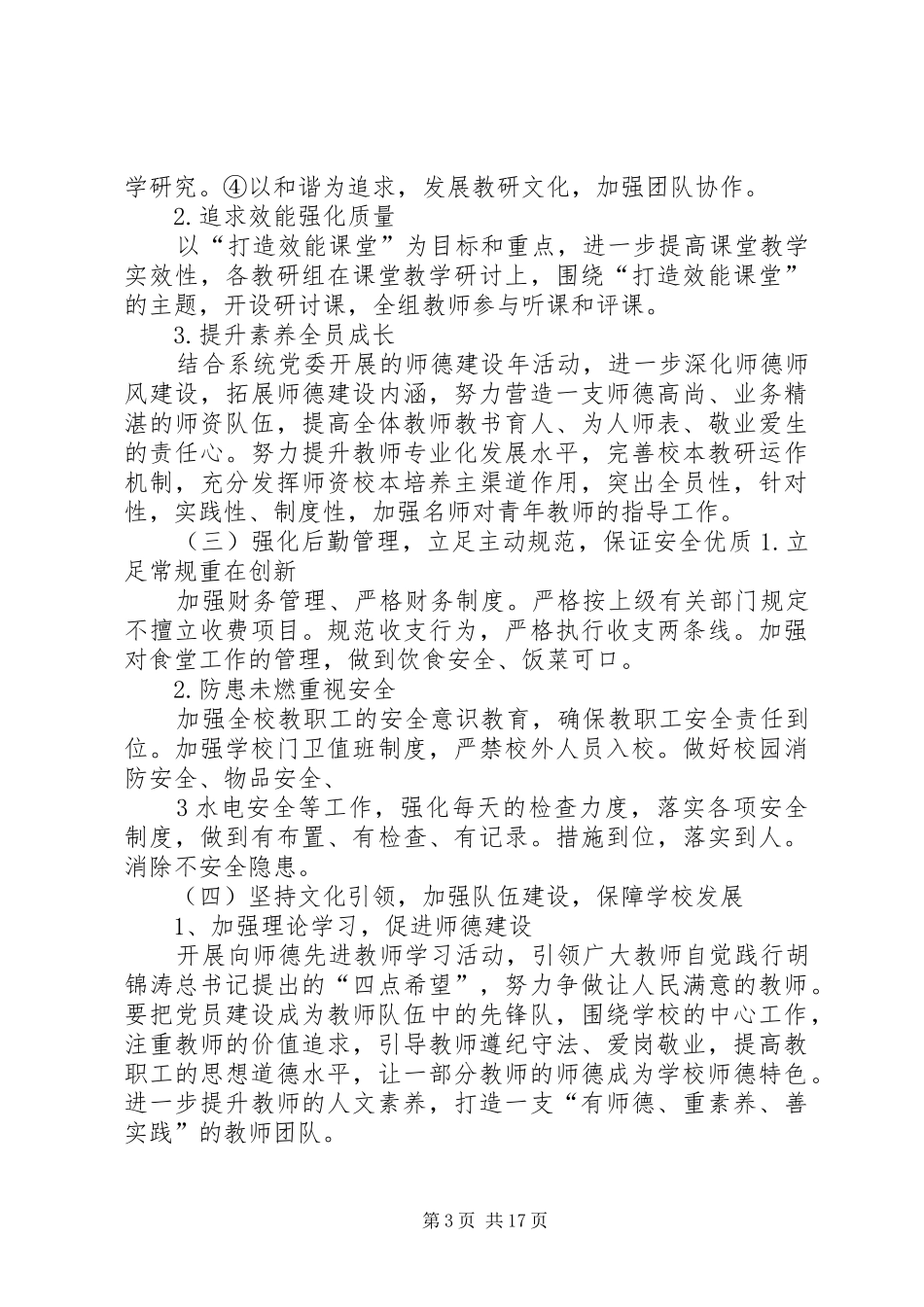 乌丹第二小学争先创优活动方案_第3页