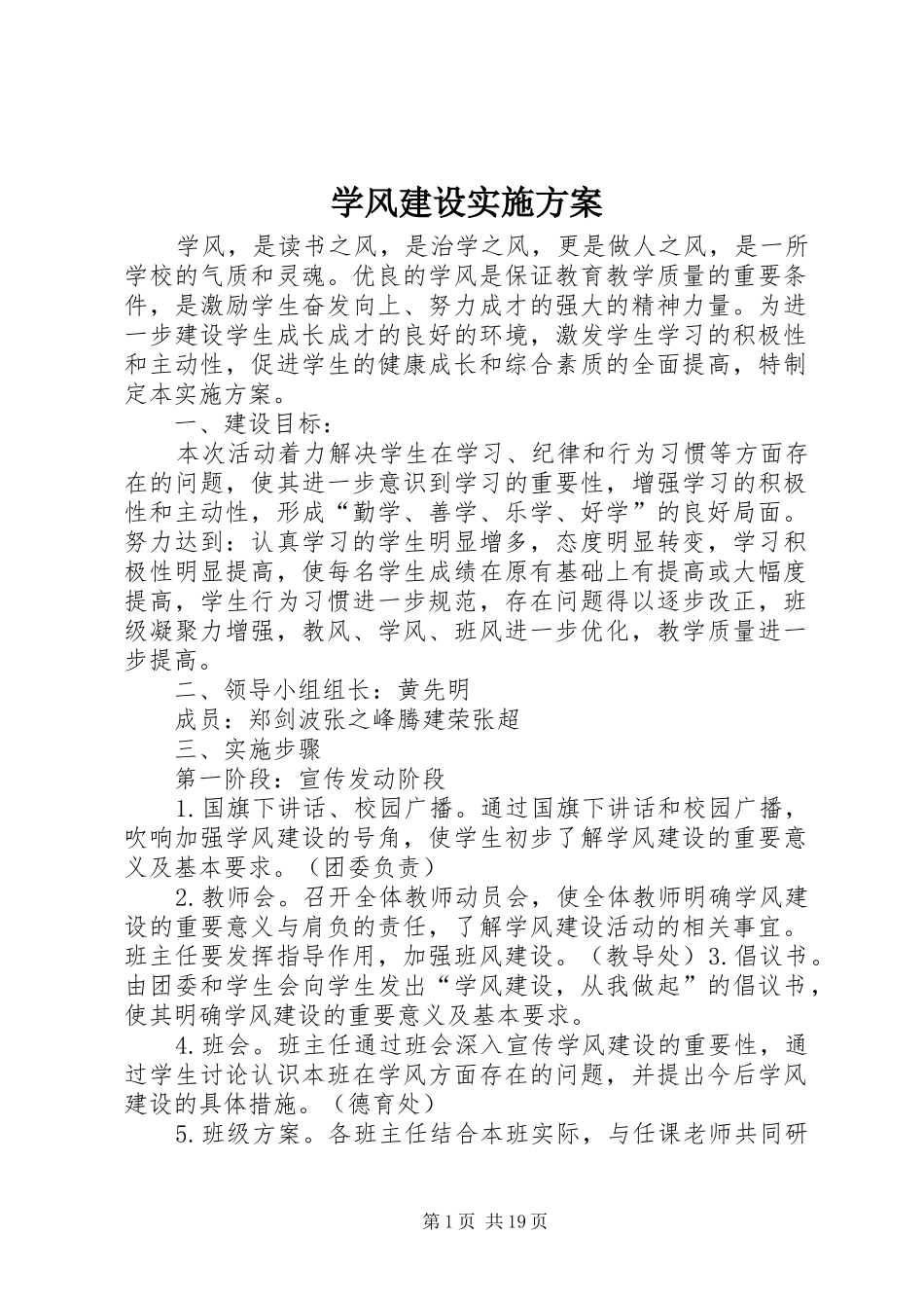 学风建设方案 _第1页